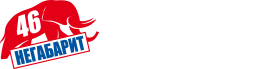 Негабарит 46